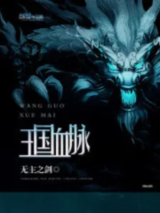 Krallığın Kan Bağı Krallığın Kan Bağı