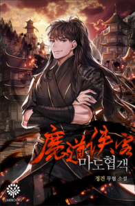 Records of the Demonic Path’s Return Records of the Demonic Path’s Return