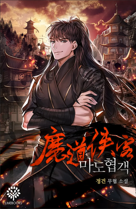 Records of the Demonic Path’s Return