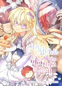 The Baby Saint Wants to Destroy the World! The Baby Saint Wants to Destroy the World!